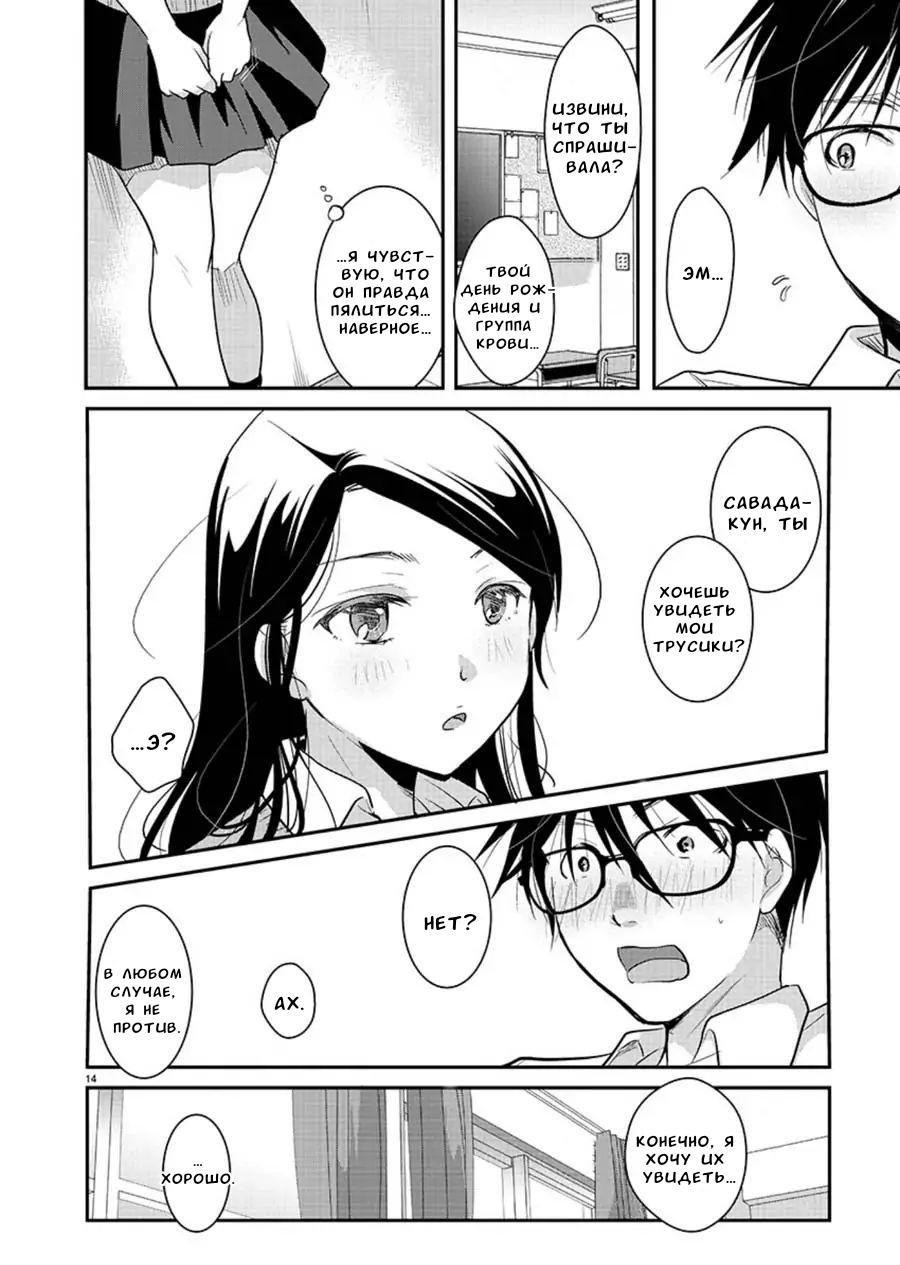 Манга Недоступный цветок по-иному цветёт - Глава 12 Страница 14