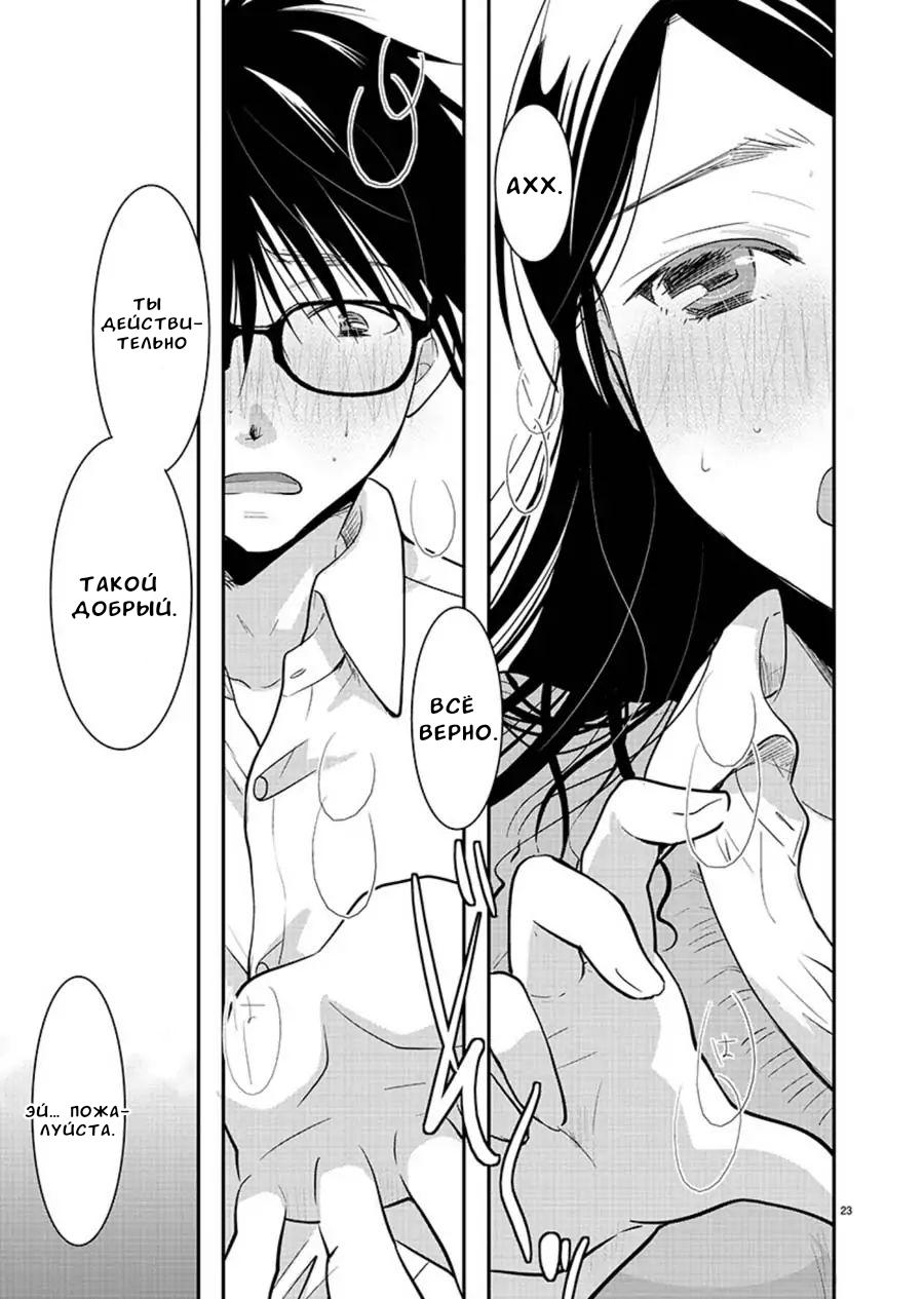 Манга Недоступный цветок по-иному цветёт - Глава 12 Страница 23