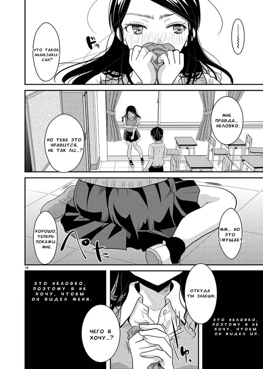 Манга Недоступный цветок по-иному цветёт - Глава 12 Страница 18