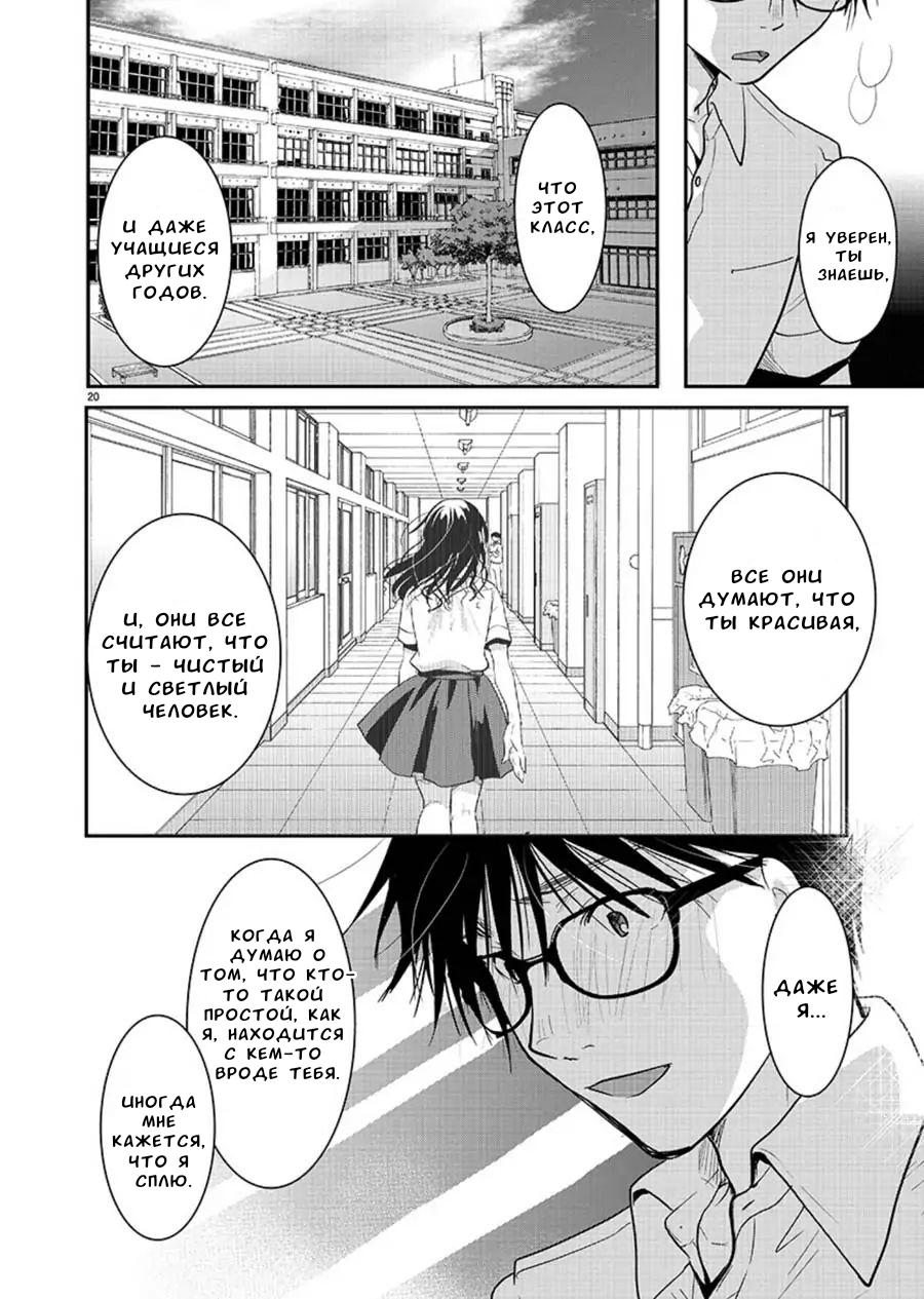 Манга Недоступный цветок по-иному цветёт - Глава 12 Страница 20