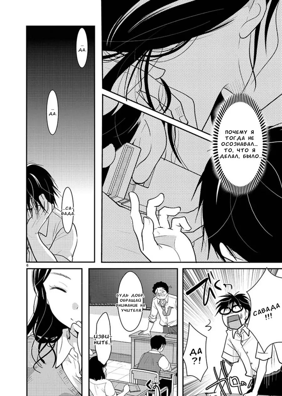 Манга Недоступный цветок по-иному цветёт - Глава 12 Страница 6