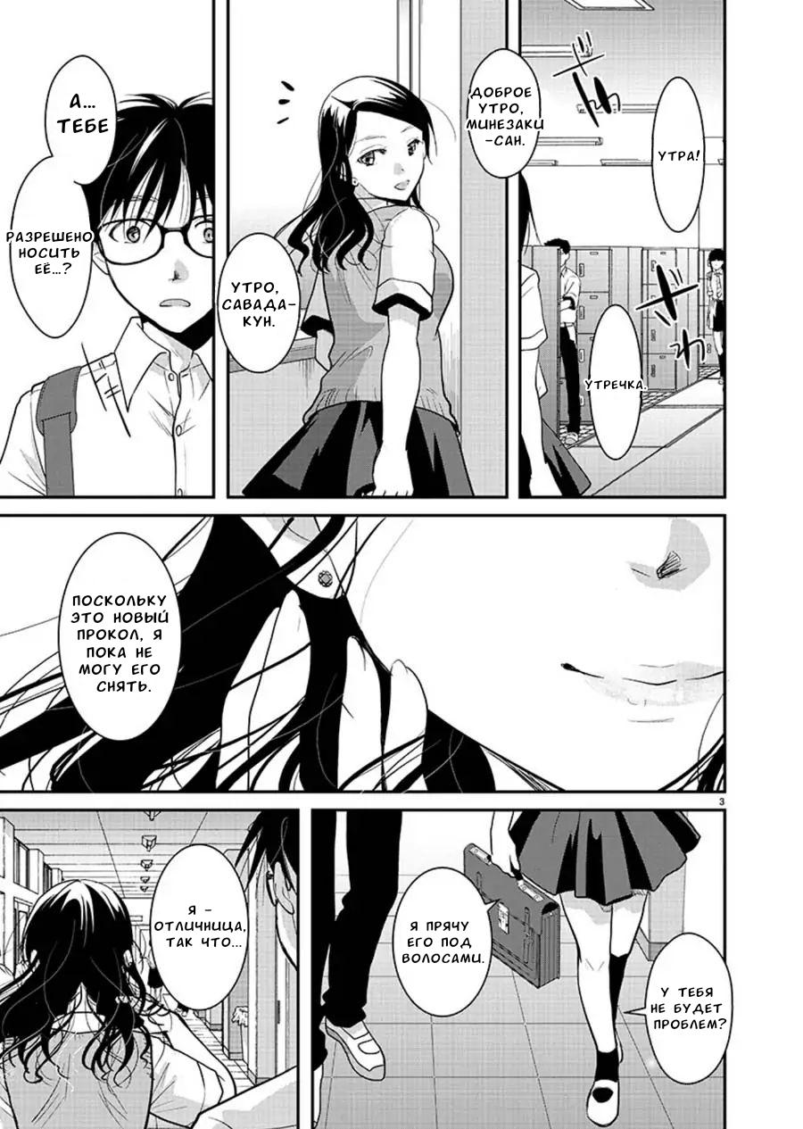 Манга Недоступный цветок по-иному цветёт - Глава 12 Страница 3