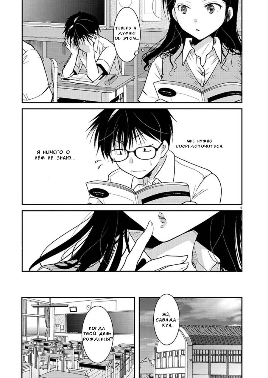 Манга Недоступный цветок по-иному цветёт - Глава 12 Страница 9