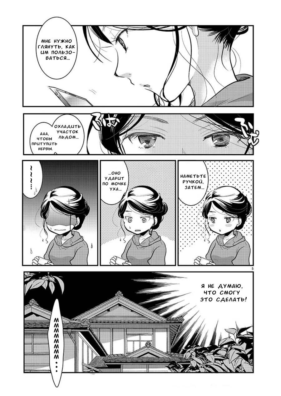 Манга Недоступный цветок по-иному цветёт - Глава 11 Страница 6