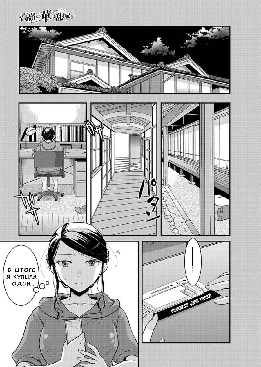 Манга Недоступный цветок по-иному цветёт - Глава 11 Страница 4