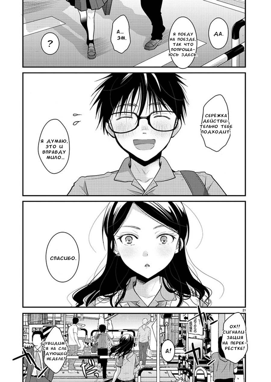 Манга Недоступный цветок по-иному цветёт - Глава 11 Страница 22