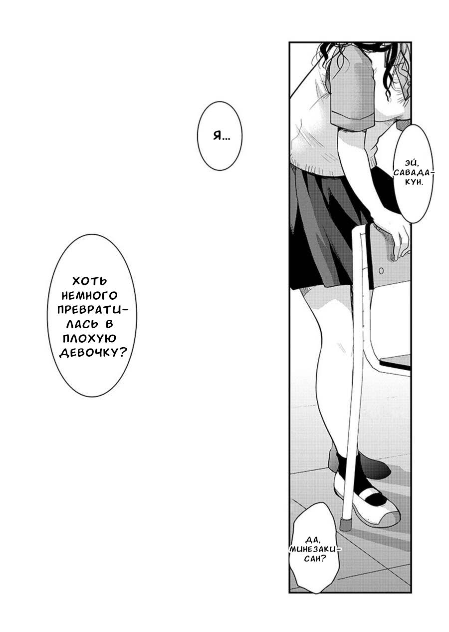 Манга Недоступный цветок по-иному цветёт - Глава 11 Страница 19