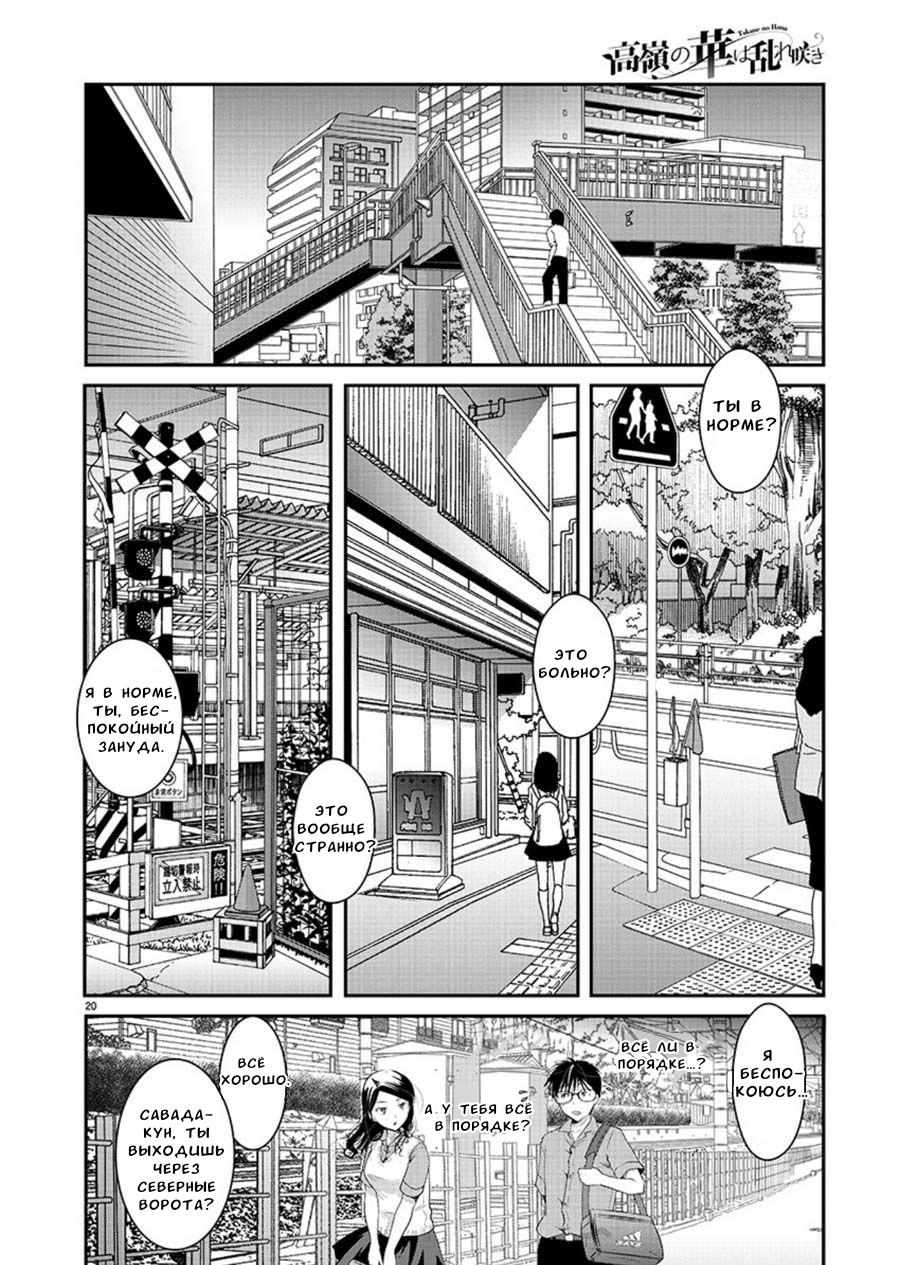 Манга Недоступный цветок по-иному цветёт - Глава 11 Страница 21