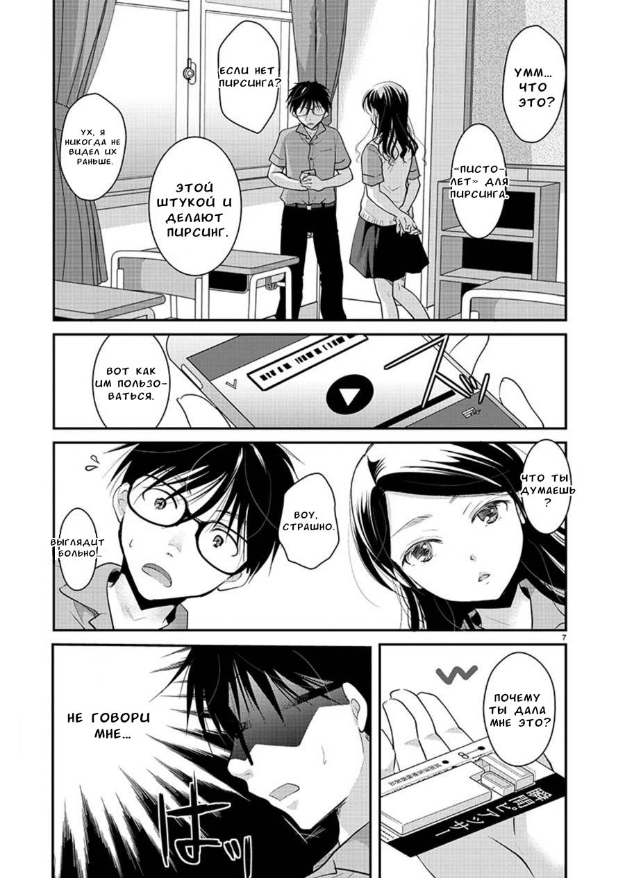 Манга Недоступный цветок по-иному цветёт - Глава 11 Страница 8