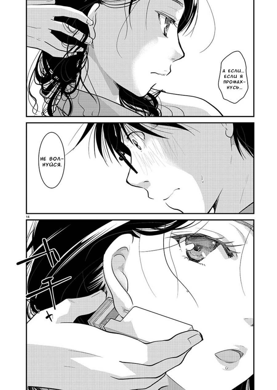 Манга Недоступный цветок по-иному цветёт - Глава 11 Страница 15