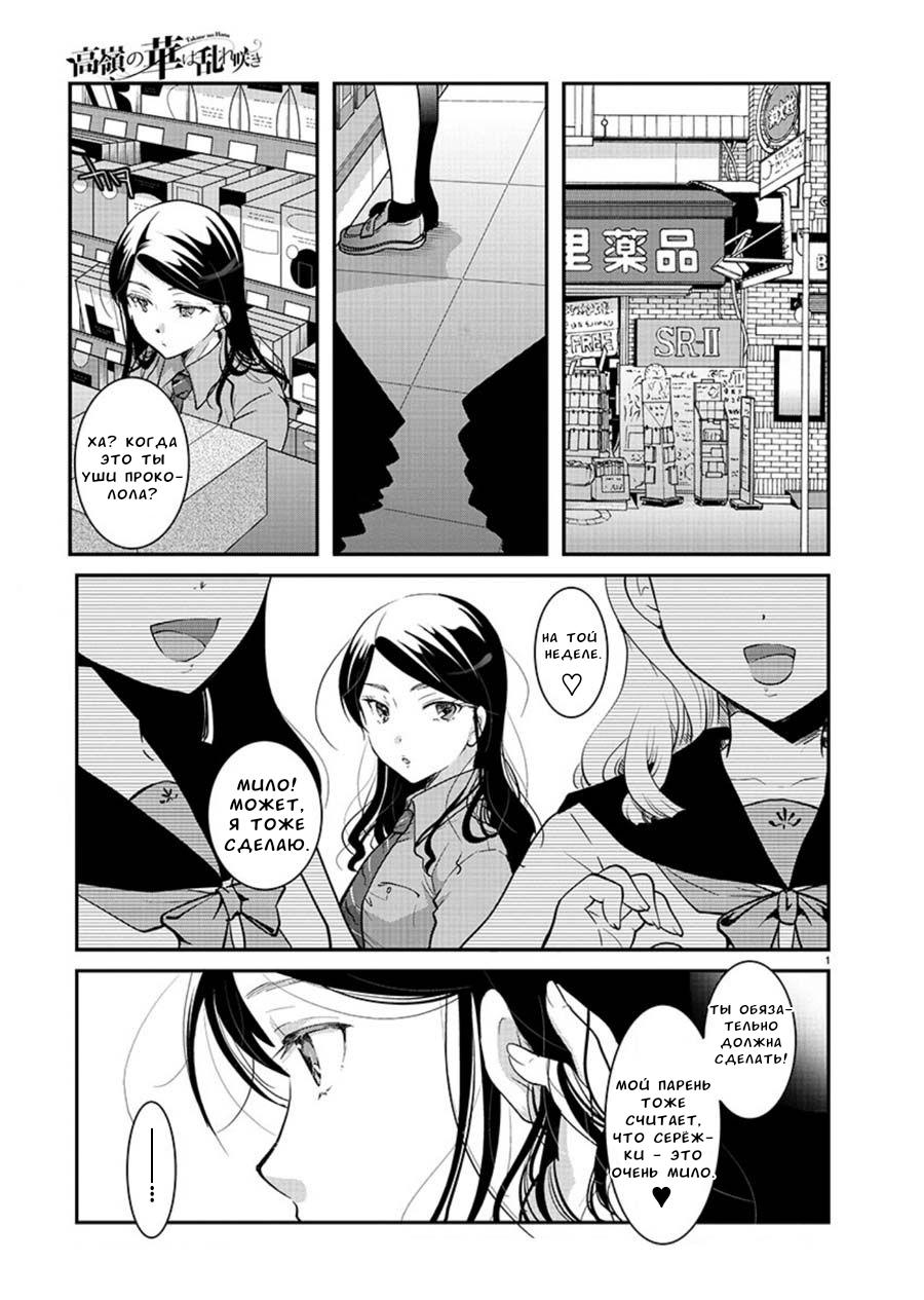 Манга Недоступный цветок по-иному цветёт - Глава 11 Страница 2