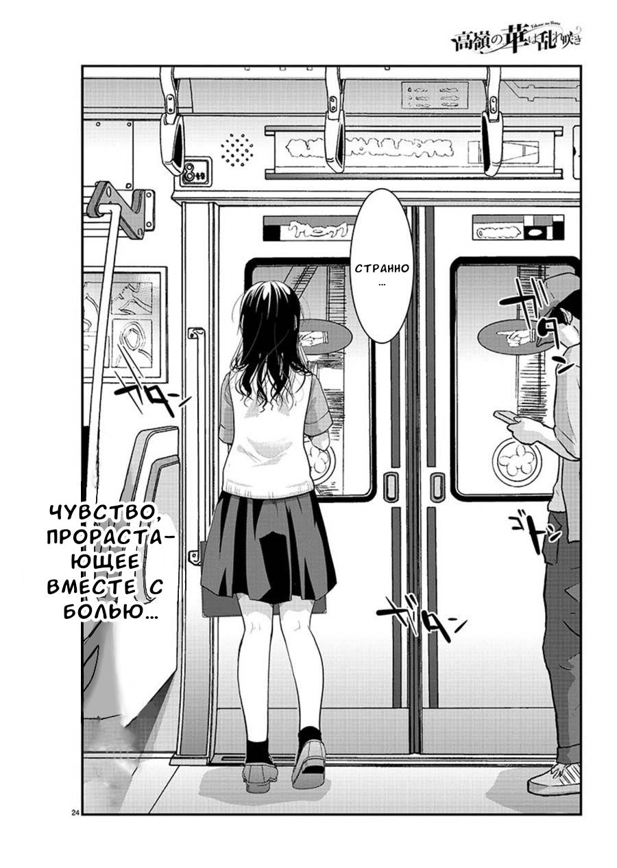Манга Недоступный цветок по-иному цветёт - Глава 11 Страница 25