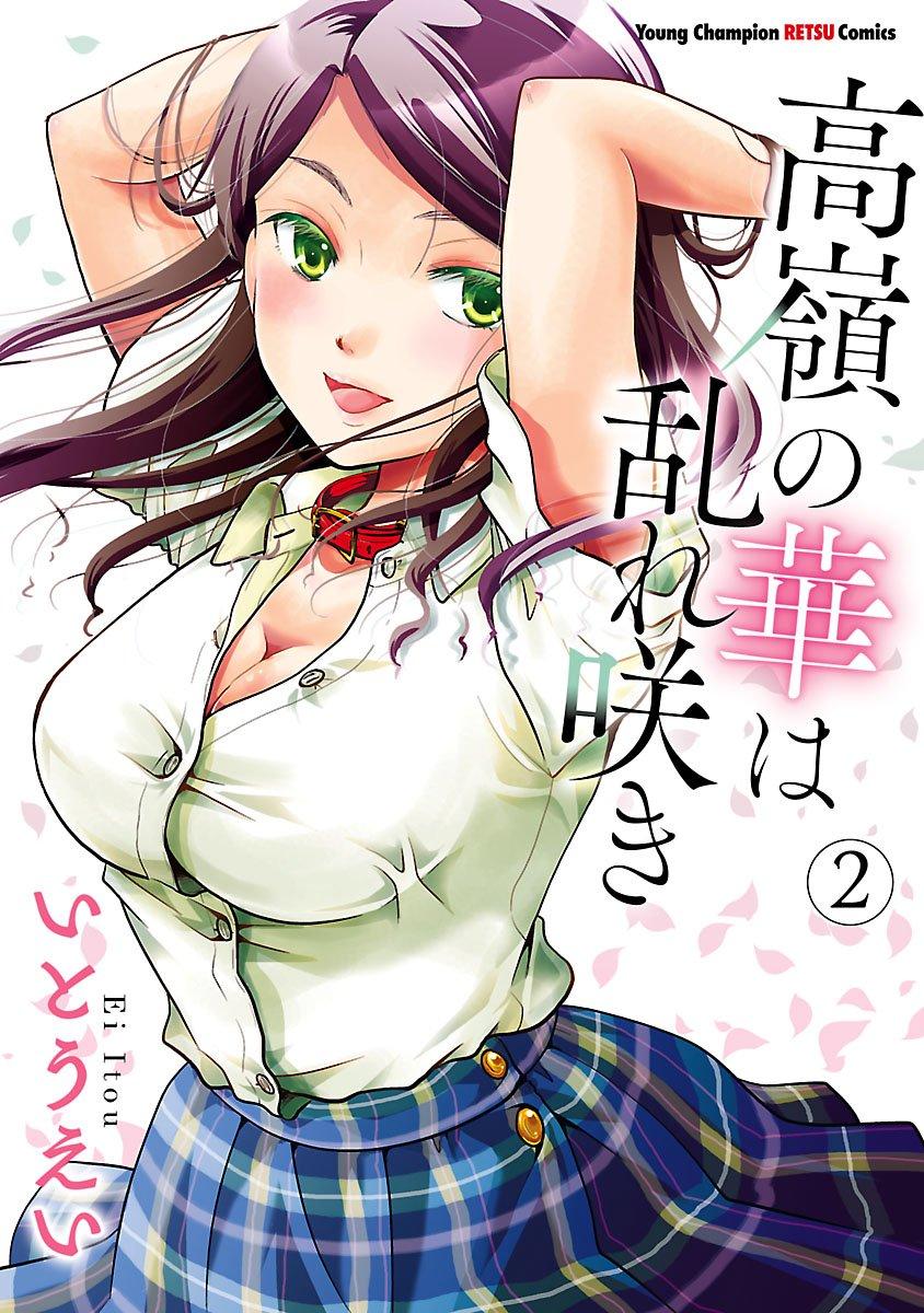 Манга Недоступный цветок по-иному цветёт - Глава 11 Страница 1