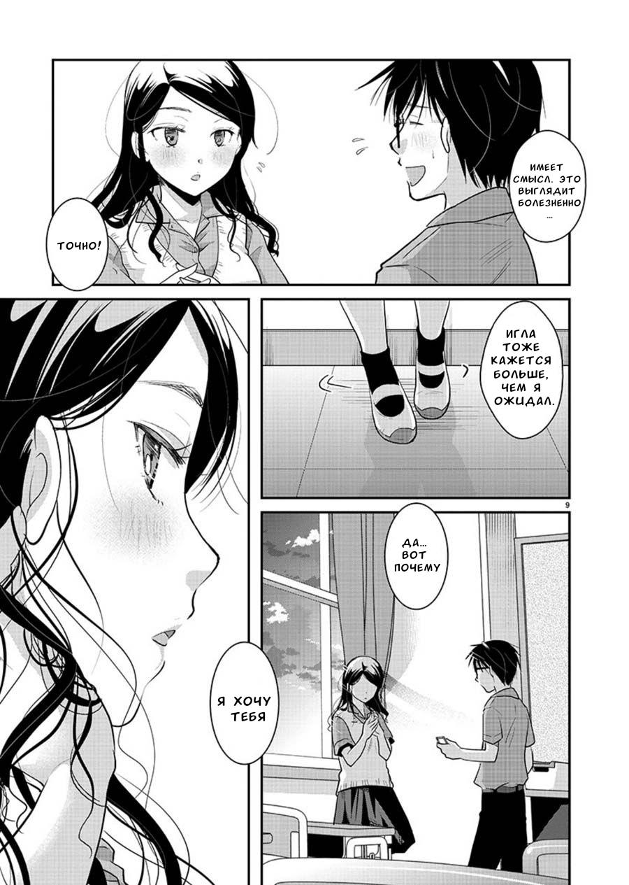 Манга Недоступный цветок по-иному цветёт - Глава 11 Страница 10