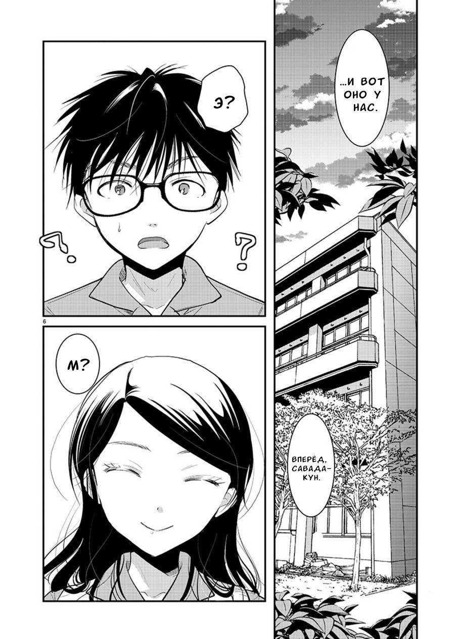 Манга Недоступный цветок по-иному цветёт - Глава 11 Страница 7
