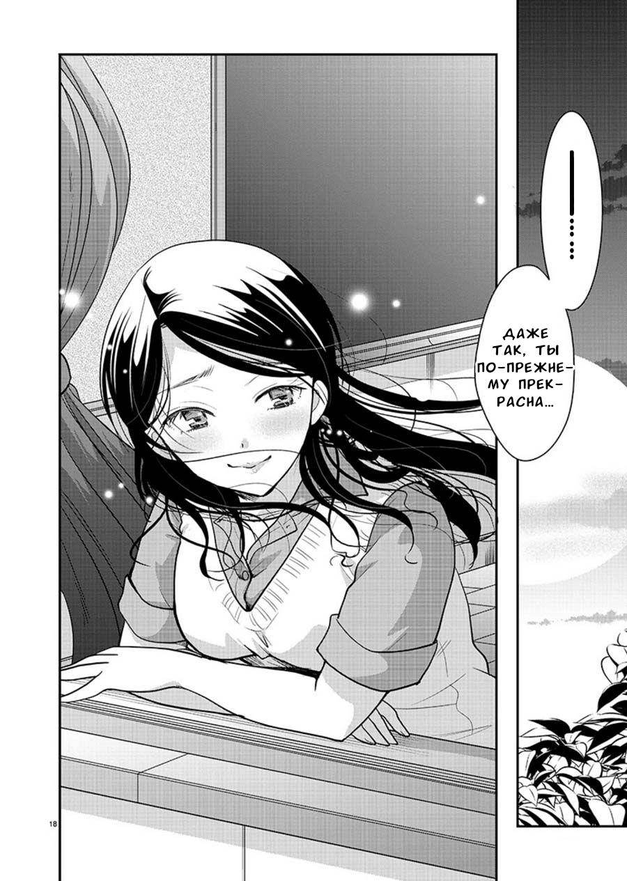 Манга Недоступный цветок по-иному цветёт - Глава 10 Страница 18