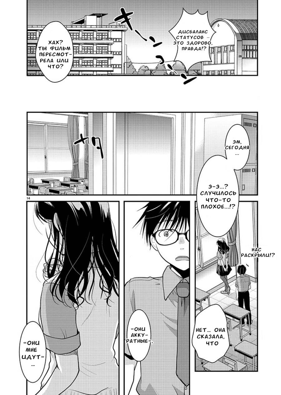 Манга Недоступный цветок по-иному цветёт - Глава 10 Страница 14