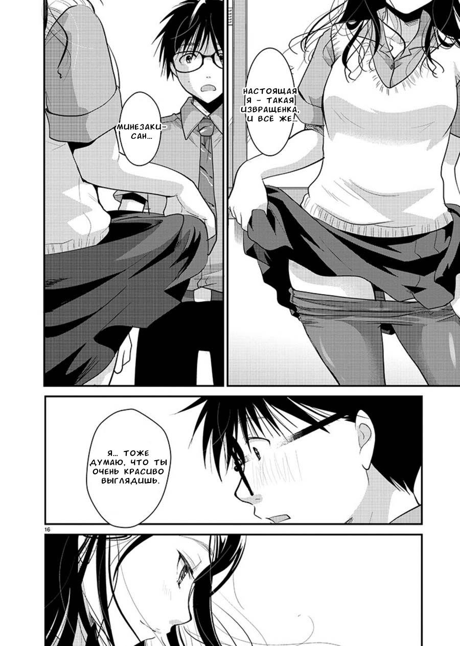 Манга Недоступный цветок по-иному цветёт - Глава 10 Страница 16