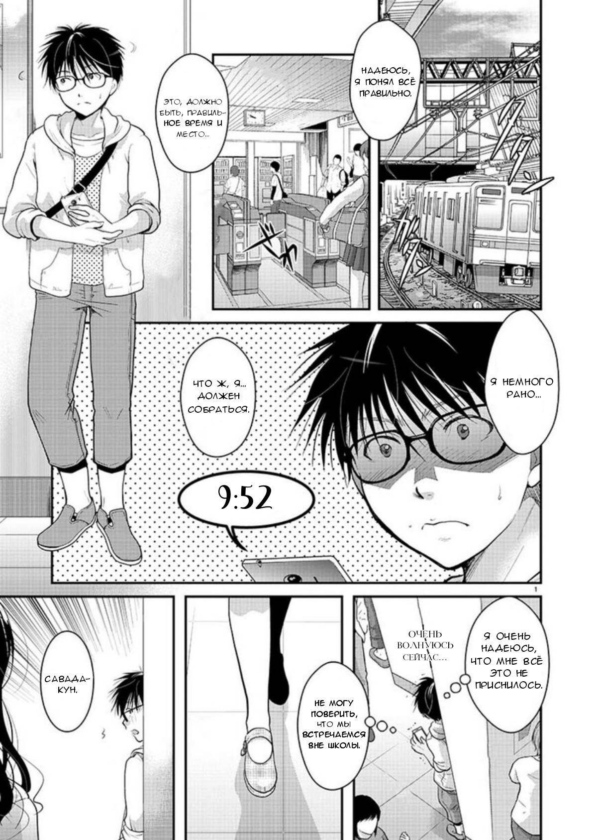 Манга Недоступный цветок по-иному цветёт - Глава 9 Страница 1