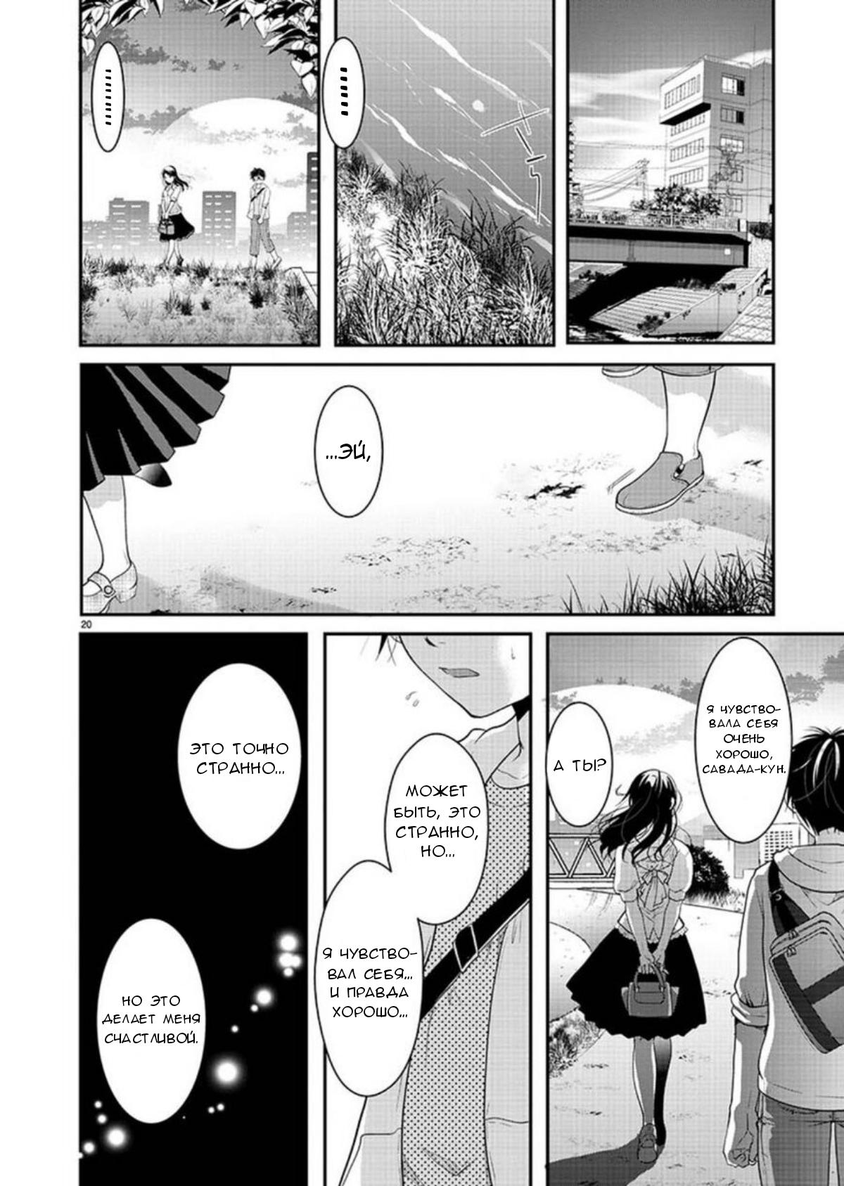 Манга Недоступный цветок по-иному цветёт - Глава 9 Страница 20