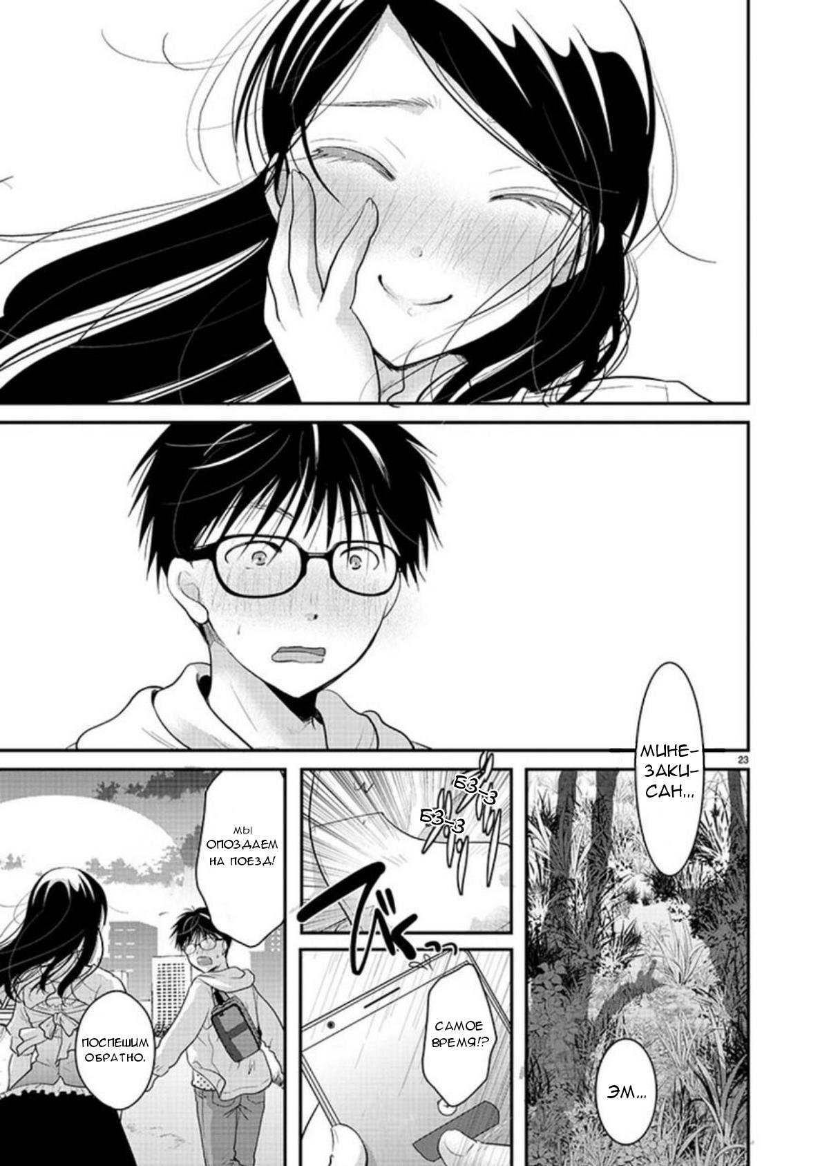 Манга Недоступный цветок по-иному цветёт - Глава 9 Страница 23