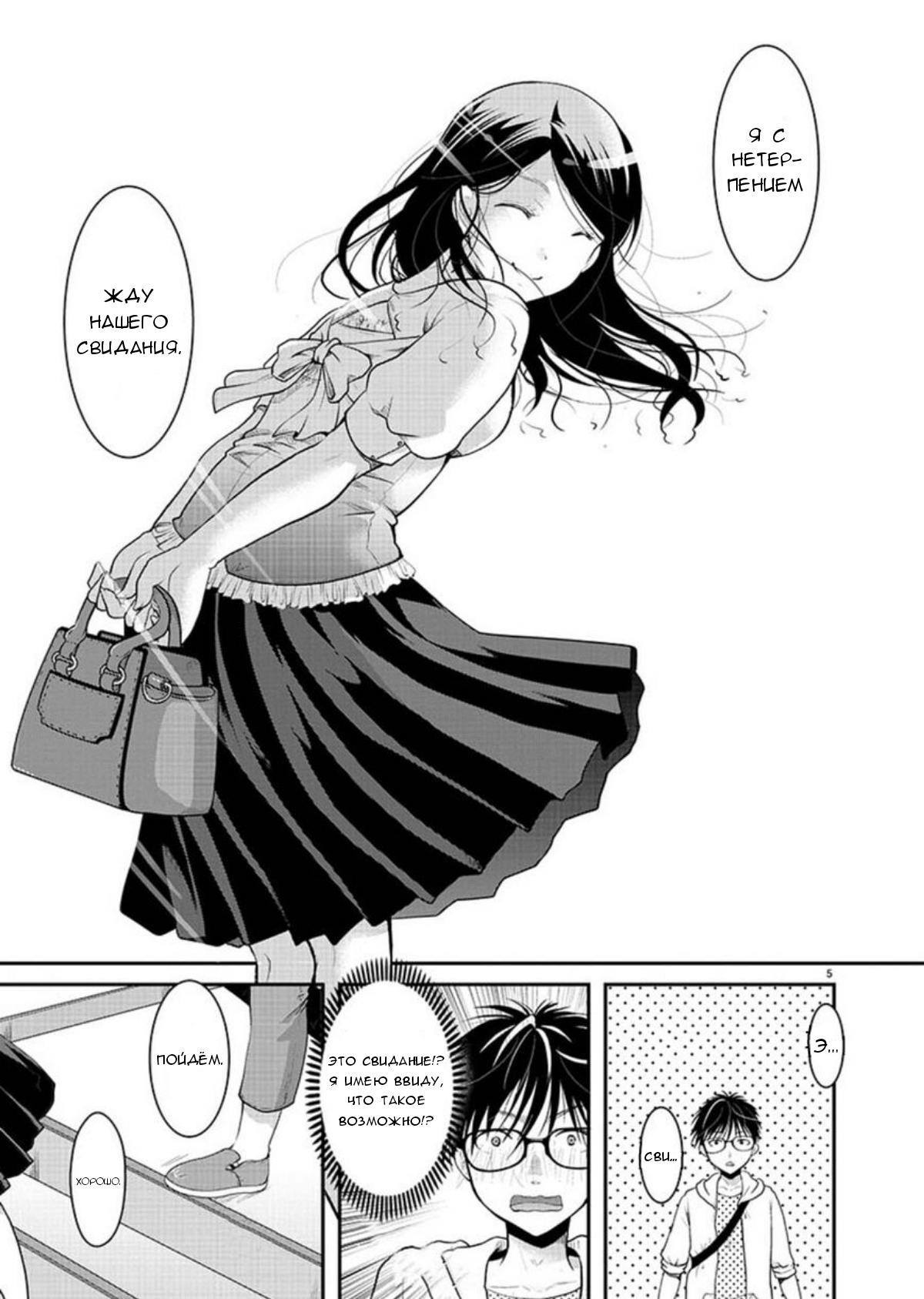 Манга Недоступный цветок по-иному цветёт - Глава 9 Страница 5