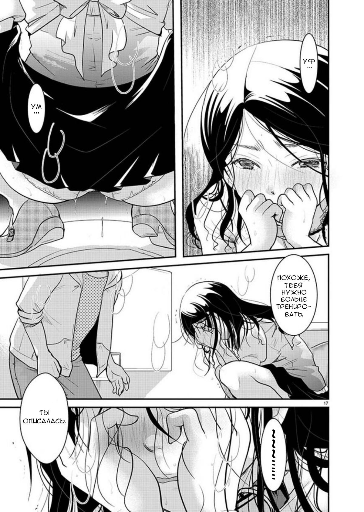 Манга Недоступный цветок по-иному цветёт - Глава 9 Страница 17