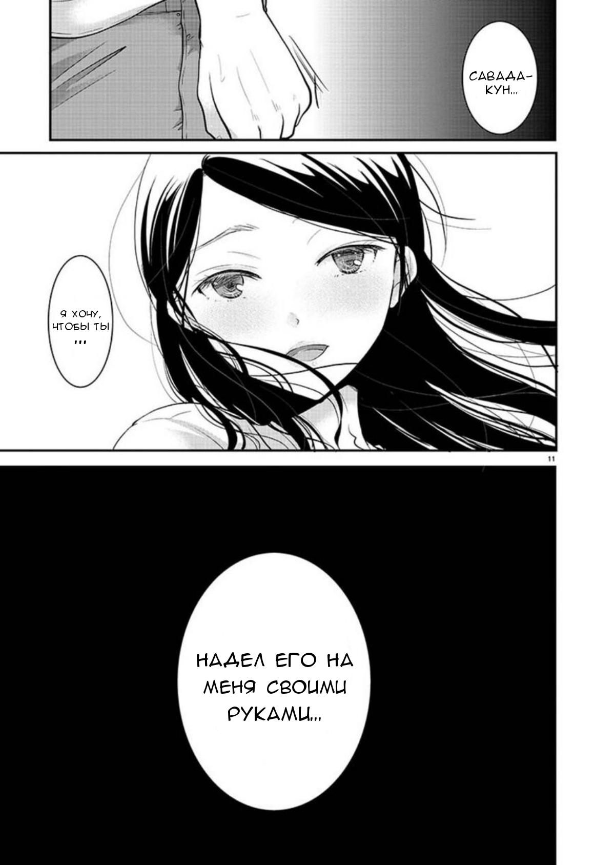 Манга Недоступный цветок по-иному цветёт - Глава 9 Страница 11