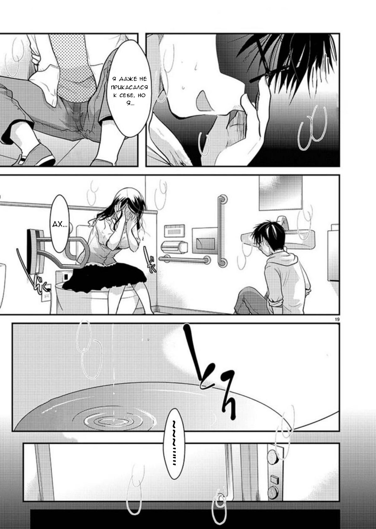 Манга Недоступный цветок по-иному цветёт - Глава 9 Страница 19