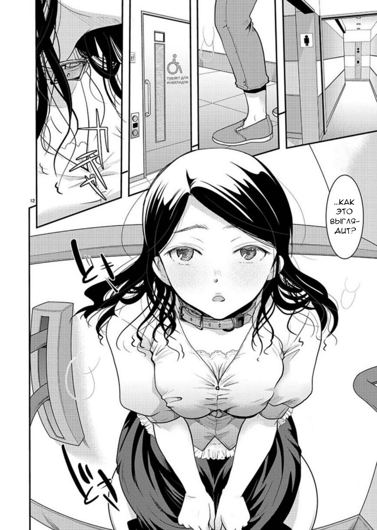 Манга Недоступный цветок по-иному цветёт - Глава 9 Страница 12