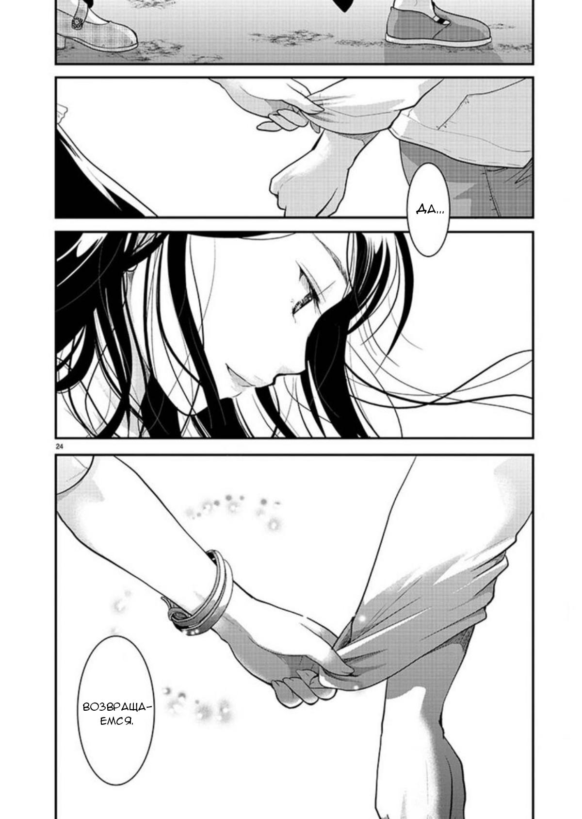 Манга Недоступный цветок по-иному цветёт - Глава 9 Страница 24