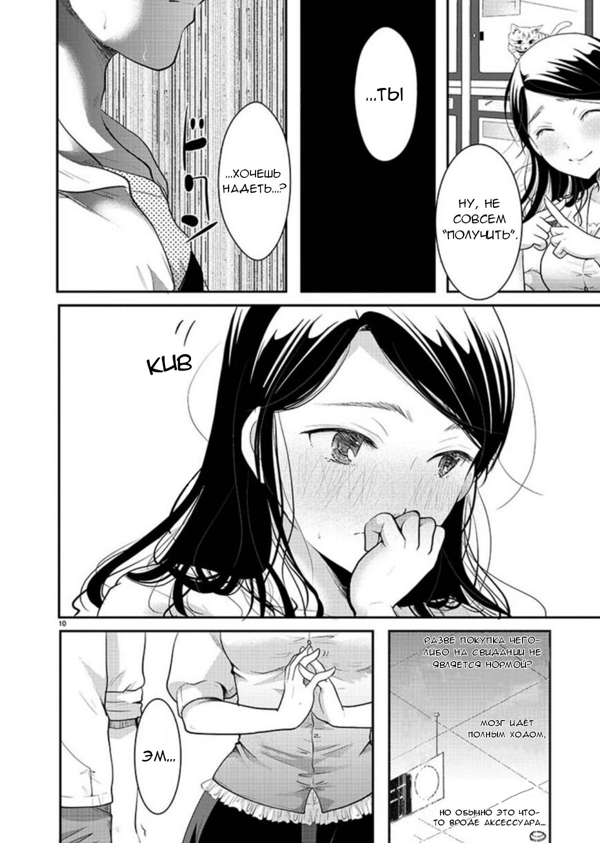 Манга Недоступный цветок по-иному цветёт - Глава 9 Страница 10