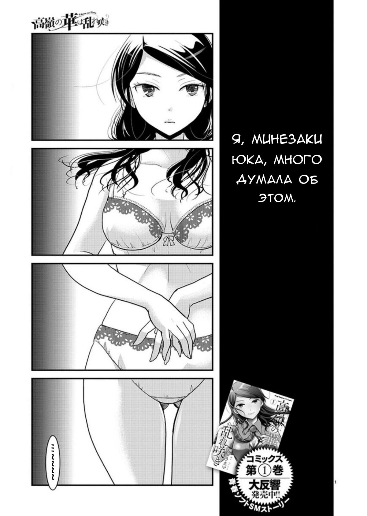 Манга Недоступный цветок по-иному цветёт - Глава 8 Страница 1