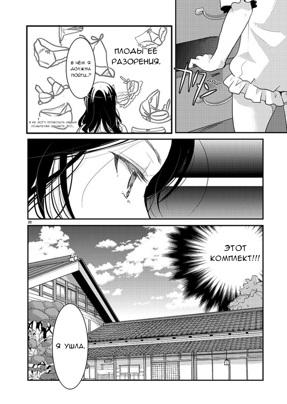 Манга Недоступный цветок по-иному цветёт - Глава 8 Страница 20