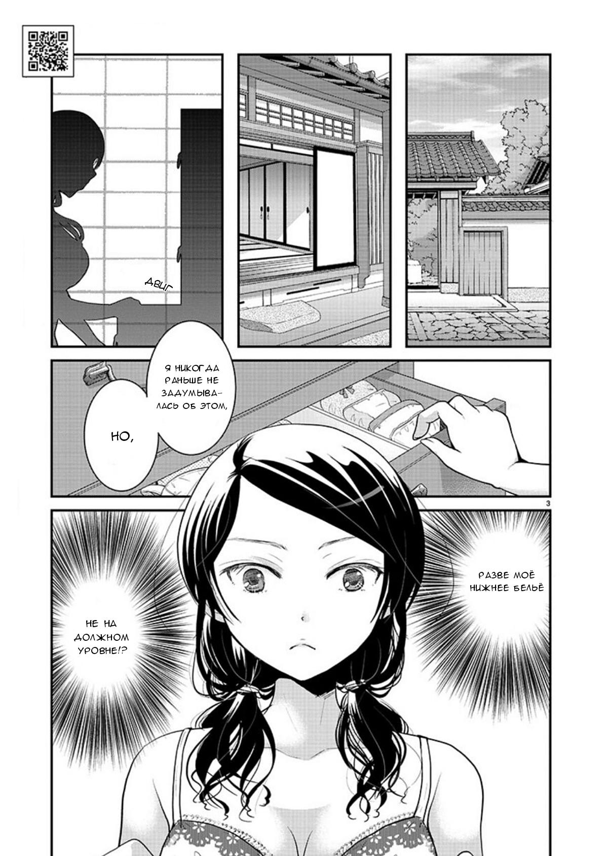 Манга Недоступный цветок по-иному цветёт - Глава 8 Страница 3