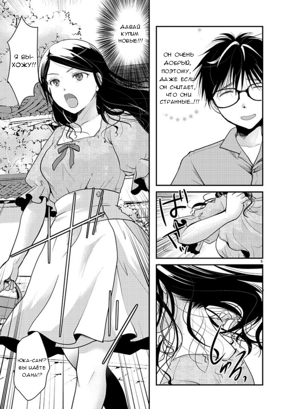 Манга Недоступный цветок по-иному цветёт - Глава 8 Страница 5