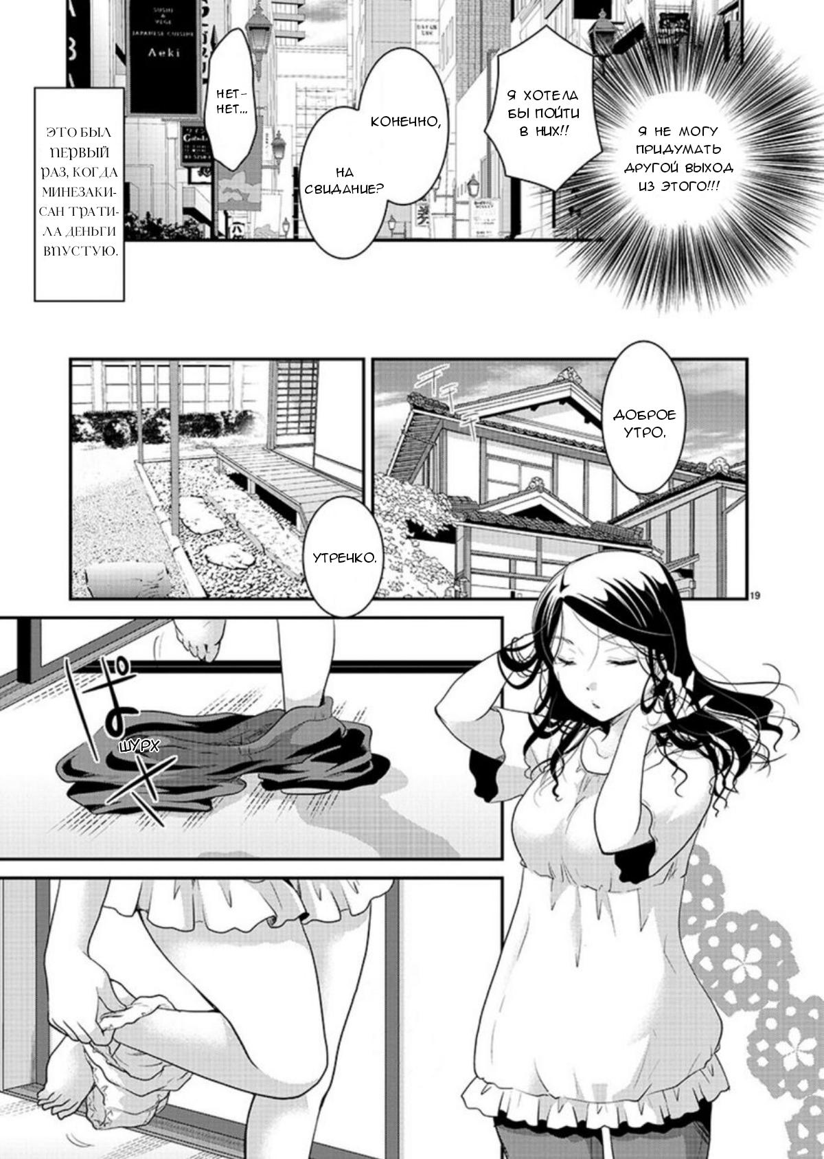 Манга Недоступный цветок по-иному цветёт - Глава 8 Страница 19