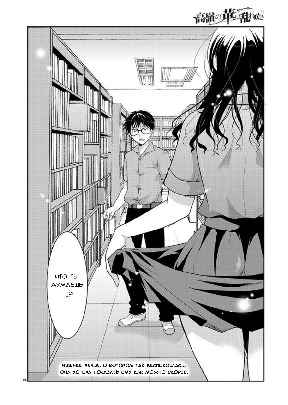 Манга Недоступный цветок по-иному цветёт - Глава 8 Страница 24
