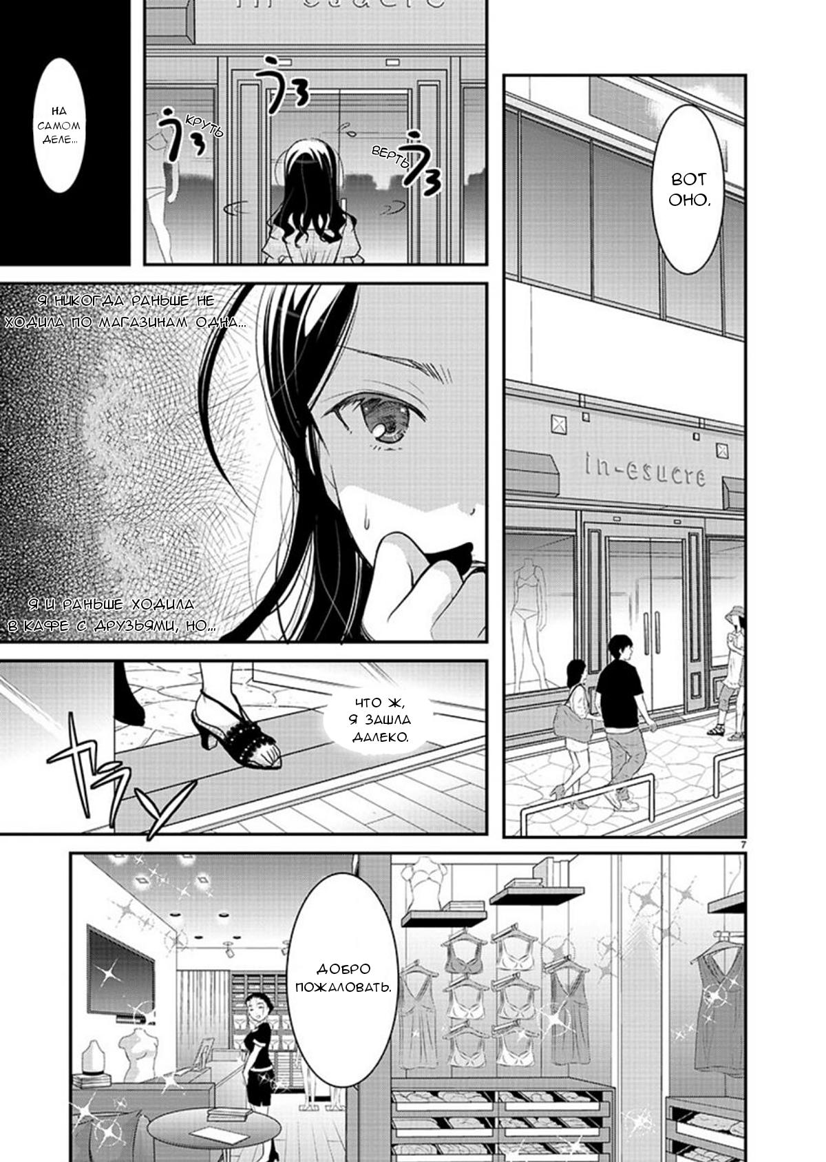 Манга Недоступный цветок по-иному цветёт - Глава 8 Страница 7