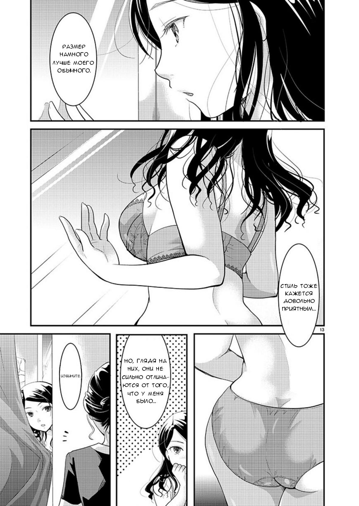 Манга Недоступный цветок по-иному цветёт - Глава 8 Страница 13