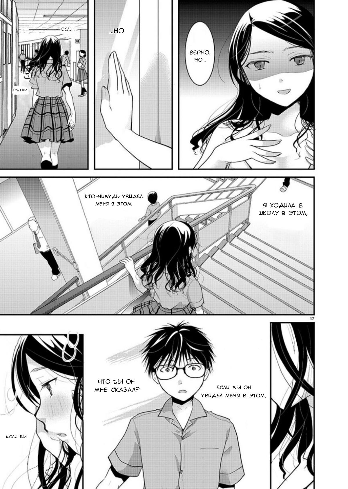 Манга Недоступный цветок по-иному цветёт - Глава 8 Страница 17