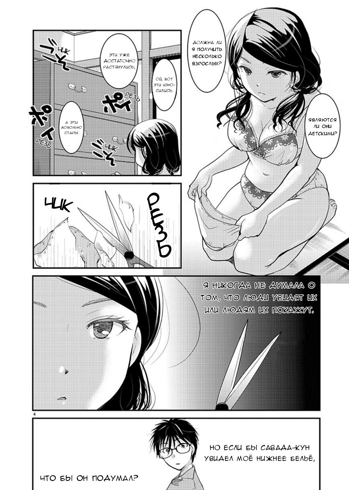 Манга Недоступный цветок по-иному цветёт - Глава 8 Страница 4