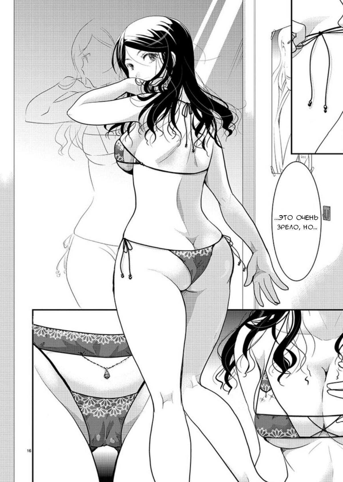 Манга Недоступный цветок по-иному цветёт - Глава 8 Страница 16