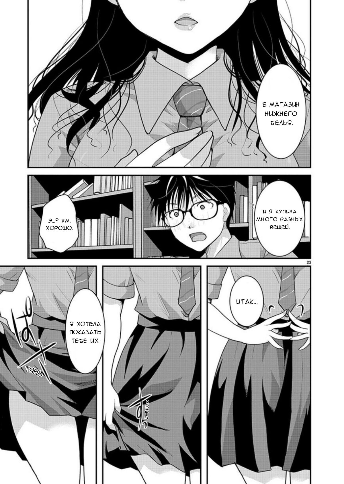 Манга Недоступный цветок по-иному цветёт - Глава 8 Страница 23