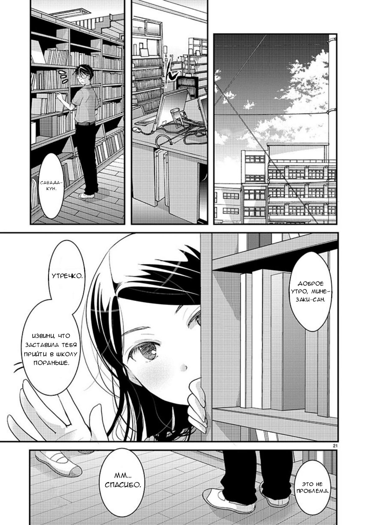 Манга Недоступный цветок по-иному цветёт - Глава 8 Страница 21