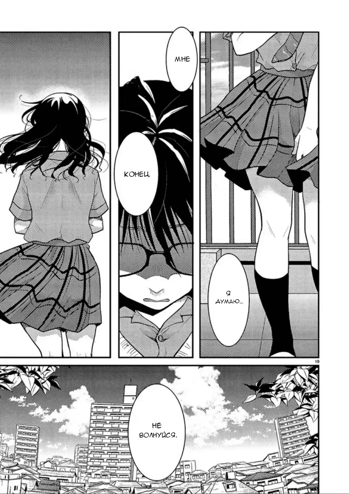 Манга Недоступный цветок по-иному цветёт - Глава 7 Страница 20