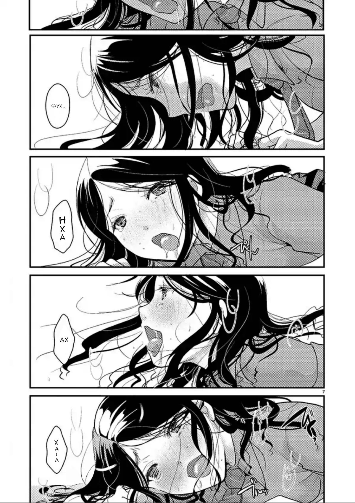 Манга Недоступный цветок по-иному цветёт - Глава 7 Страница 8