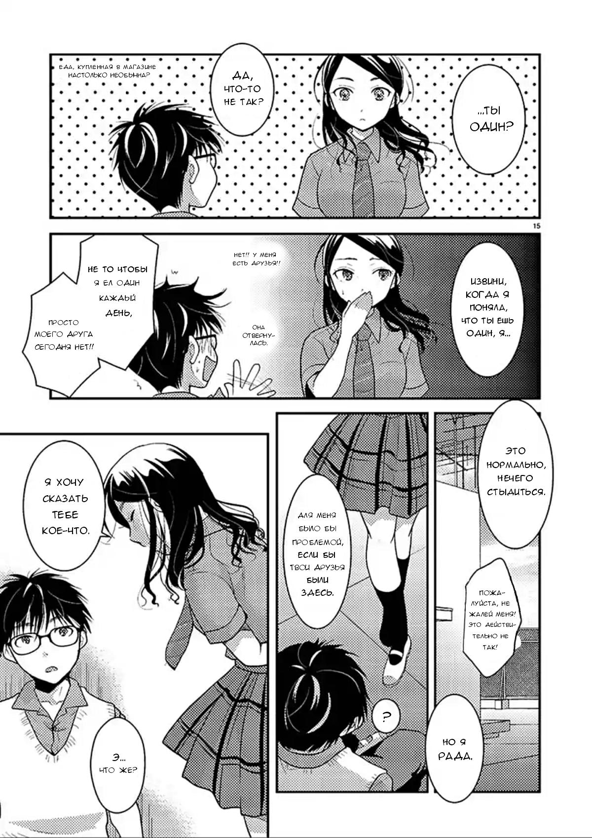 Манга Недоступный цветок по-иному цветёт - Глава 7 Страница 16