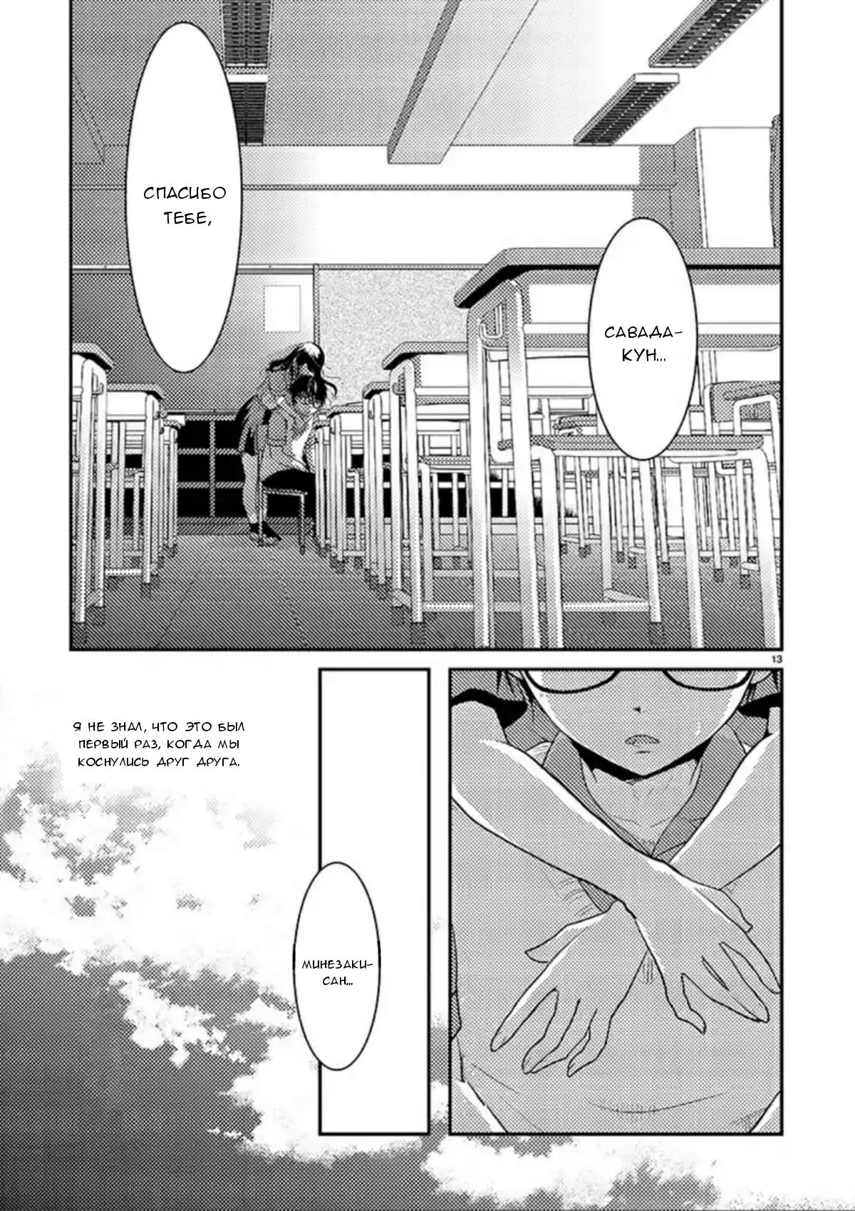 Манга Недоступный цветок по-иному цветёт - Глава 7 Страница 14