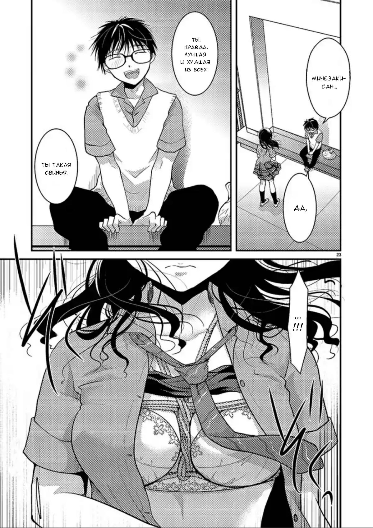 Манга Недоступный цветок по-иному цветёт - Глава 7 Страница 24